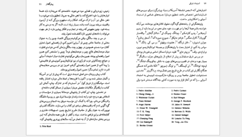 دانلود کتاب استبداد شرقی محسن ثلاثی PDF