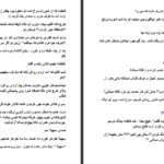 دانلود کتاب برگ سبز آزیتا هاشمی زاده PDF
