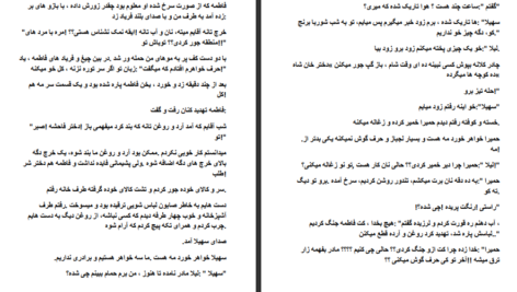دانلود کتاب برگ سبز آزیتا هاشمی زاده PDF