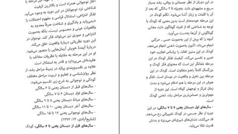 دانلود کتاب ادبیات کودکان طاهره جعفر قلیان PDF
