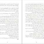 دانلود کتاب ام الکتاب ولادمبر ایوانوف PDF
