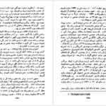 دانلود کتاب جریان های بزرگ تاریخ معاصر ژاک پیرن جلد ۲ PDF