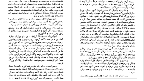 دانلود کتاب جریان های بزرگ تاریخ معاصر ژاک پیرن جلد ۲ PDF