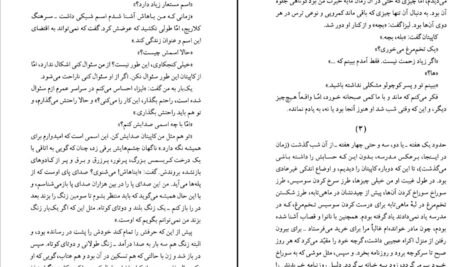 دانلود کتاب باخت پنهان گراهام گرین PDF