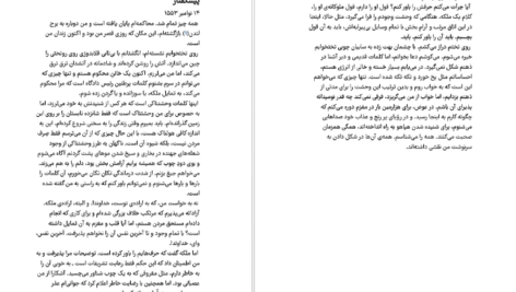 دانلود کتاب خائن بی گناه آلیسون ویر PDF