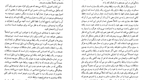 دانلود کتاب زنانی که مردان عاشقشان می شوند باب گرانت PDF
