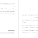 دانلود کتاب قلمرو ادبی اکبر یحیوی PDF