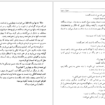 دانلود کتاب سیریا سیریا منیرو روانی پور PDF