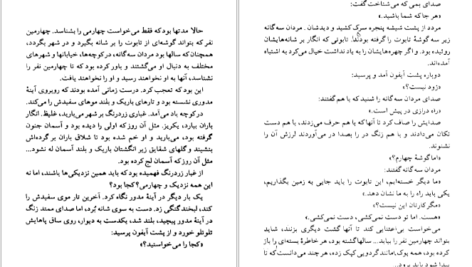 دانلود کتاب سیریا سیریا منیرو روانی پور PDF