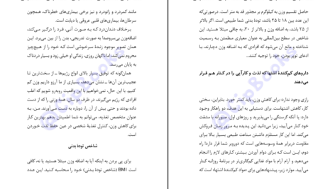 دانلود کتاب بهترین دارو، خود شما هستید! سعیده بوغیری PDF