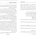 دانلود کتاب هوش های چندگانه در کلاس های درس توماس آرمسترانگ PDF