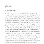 دانلود کتاب روانشناسی دین و روان مهدی قائنی PDF