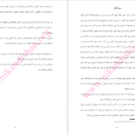 دانلود کتاب فرهنگ و شبه فرهنگ محمد علی اسلامی ندوشن PDF