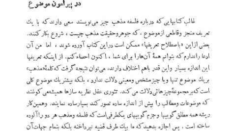 دانلود کتاب روانشناسی دین و روان مهدی قائنی PDF