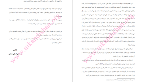 دانلود کتاب فرهنگ و شبه فرهنگ محمد علی اسلامی ندوشن PDF