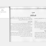 دانلود کتاب درک رفتار سازه ها محمود گلابچی PDF