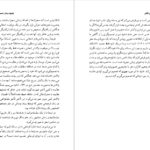 دانلود کتاب مرز های آگاهی مهرنوش خاشابی PDF