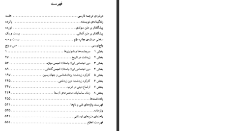 دانلود کتاب دین‌های ایران باستان هنریک ساموئل نیبرگ PDF