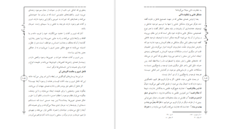 دانلود کتاب خدا انکاری و اصول الحاد محمدرضا نکونام ‍PDF