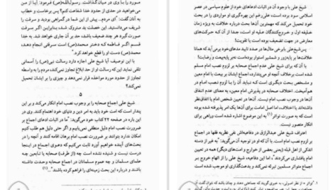 دانلود کتاب اسلام و مبانی حکومت علی عبدالرزاق ‍PDF