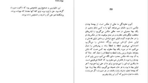 دانلود کتاب کجا می‌ریم بابا ژان لویی فورنیه PDF