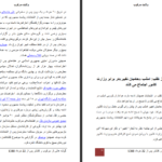 دانلود کتاب ولایت سرکوب محمد وهابی PDF
