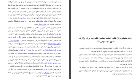 دانلود کتاب ولایت سرکوب محمد وهابی PDF