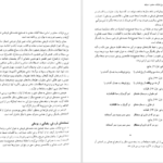 دانلود کتاب شرح غزلیات سعدی غلامحسین یوسفی PDF