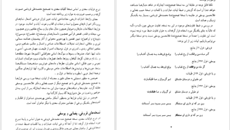دانلود کتاب شرح غزلیات سعدی غلامحسین یوسفی PDF