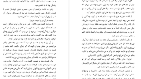 دانلود کتاب چیز هایی که مادرم نگفت و پدرم نمیدانست جان گری PDF