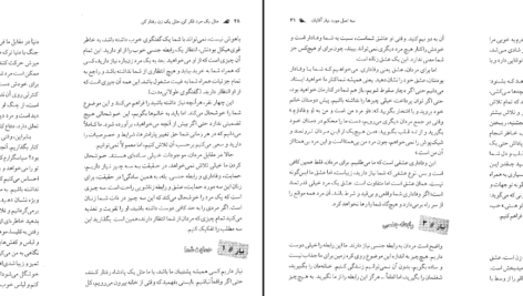 دانلود کتاب مثل یک مرد فکر کن مثل یک زن رفتار کن مهراوه فیروز PDF