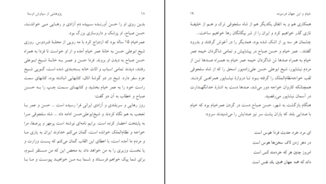 دانلود کتاب خیام و این جهان فرسوده سیاوش اوستا PDF