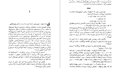 دانلود کتاب دست به دست ویکتور آلبا PDF