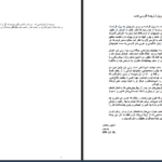 دانلود کتاب یکرنگی شاپور بختیار PDF