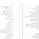 دانلود کتاب عایق ها و فشار قوی مهدی ثقفی PDF