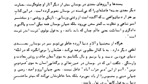 دانلود کتاب بوستان سعدی تصحیح غلامحسین یوسفی PDF