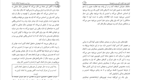 دانلود کتاب چرا زن و شوهر ها اختلاف دارند جان گری PDF
