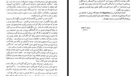 دانلود کتاب رنج و سرمستی شارل بتلهایم PDF