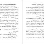 دانلود کتاب یک شاهکار آنتوان چخوف PDF