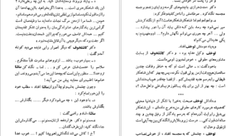 دانلود کتاب یک شاهکار آنتوان چخوف PDF