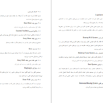 دانلود کتاب طراحی ساختمان در برابر زلزله سعید دولتشاهی PDF