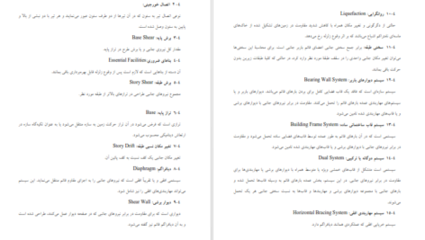 دانلود کتاب طراحی ساختمان در برابر زلزله سعید دولتشاهی PDF