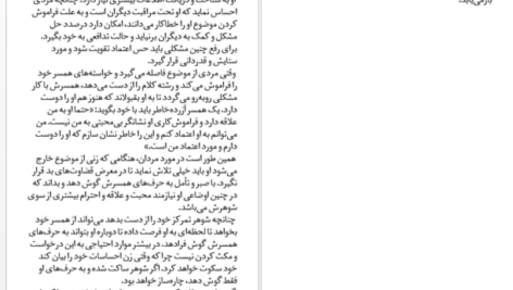 دانلود کتاب چگونه به همسر خود عشق بورزیم جان گری PDF