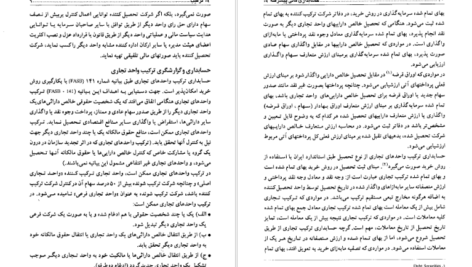 دانلود کتاب حسابداری مالی پیشرفته جلد دوم حسن همتی PDF