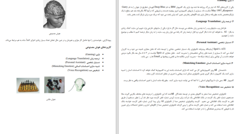 دانلود کتاب مدیریت منابع اطلاعات امیر هوشنگ تاج فر PDF