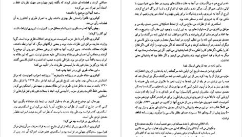 دانلود کتاب خاطرات نورالدین کیانوری موسسه تحقیقاتی و انتشارات دیدگاه PDF
