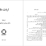 دانلود کتاب ثروت ملل آدام اسمیت ترجمه سیروس ابراهیم زاده PDF