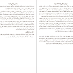 دانلود کتاب باران عشق سپاس گذاری جویس مایر PDF
