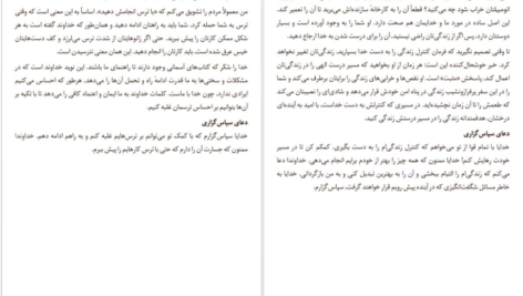 دانلود کتاب باران عشق سپاس گذاری جویس مایر PDF
