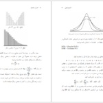 دانلود کتاب آمار و احتمال شلدون راس ابولقاسم بزرگ نیا PDF